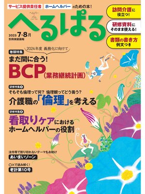 cover image of へるぱる: 2023 7・8月